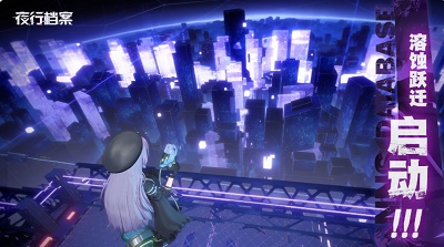 夜行档案破解版截图4