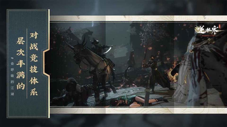 逆水寒2025安卓版截图2