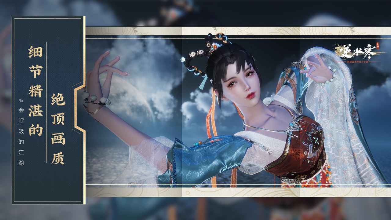 云逆水寒单机版