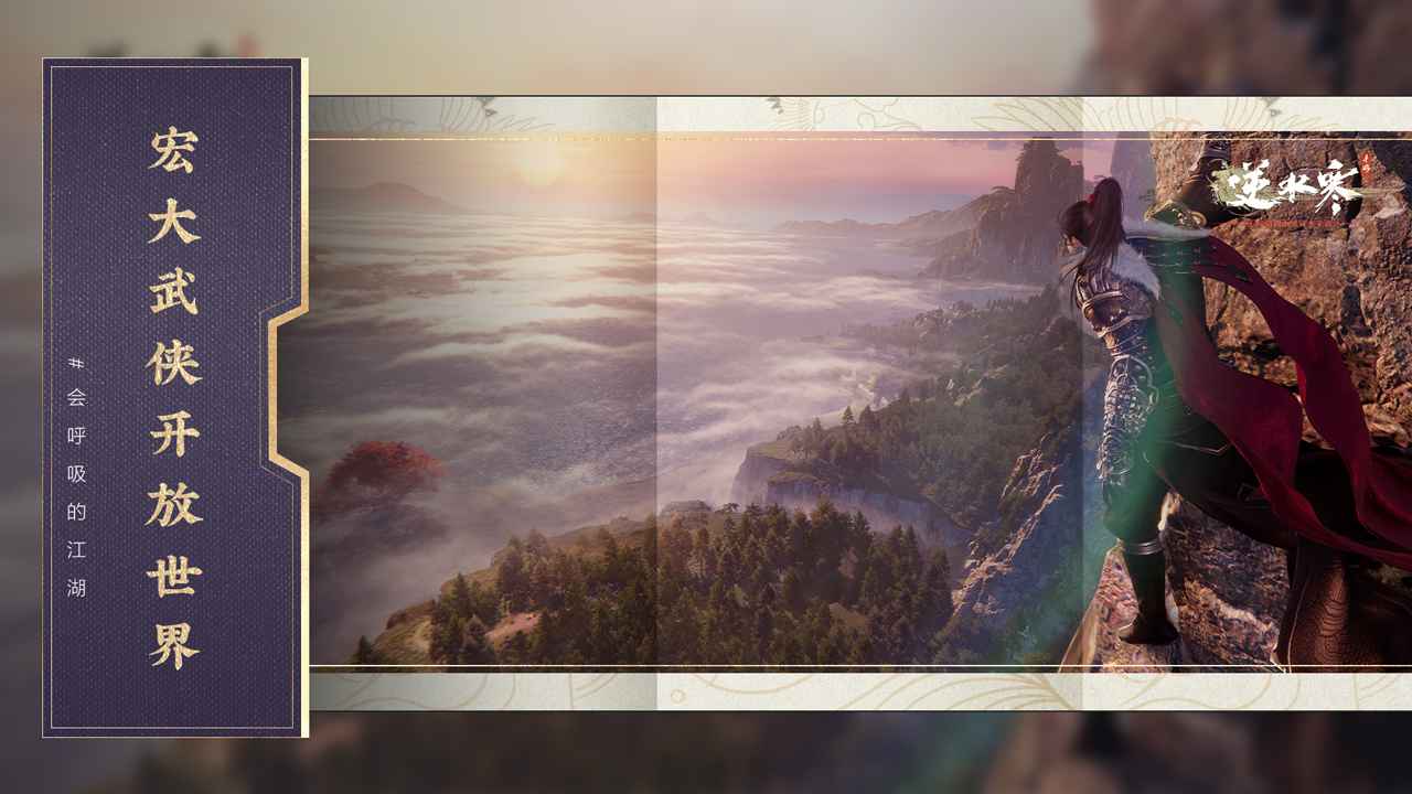 逆水寒官方正版截图4