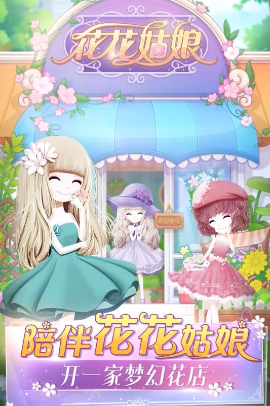 花花姑娘免费版截图3
