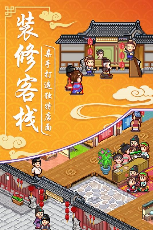 我在长安开客栈国际服版