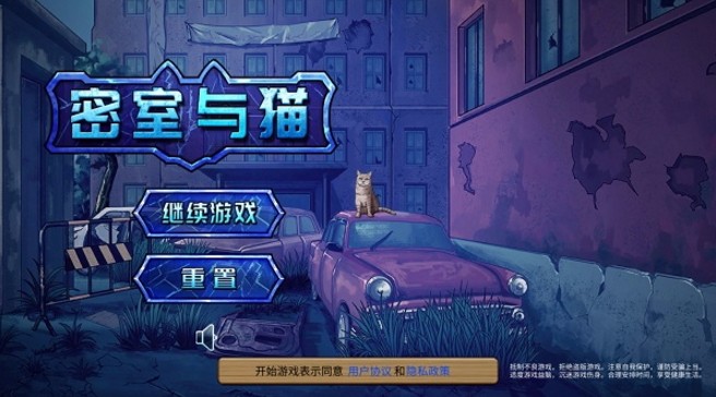 密室与猫免费版