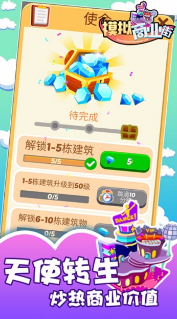 模拟商业街安卓版