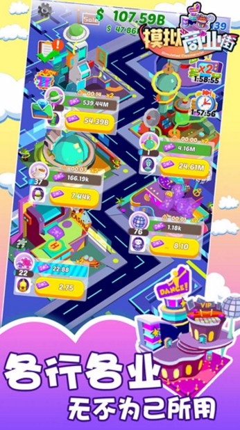 模拟商业街安卓版截图2