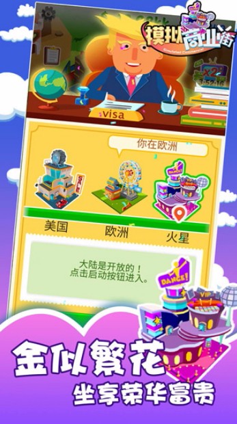 模拟商业街安卓版截图3