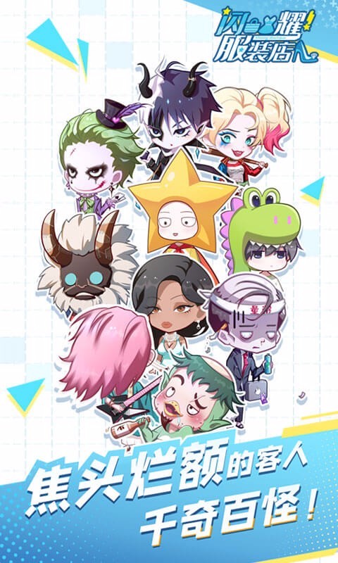 闪耀服装店免费版