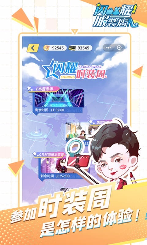 闪耀服装店免费版截图3