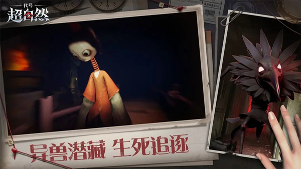 代号:超自然官服破解版