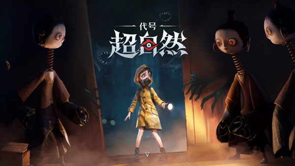 代号：超自然官服破解版截图4