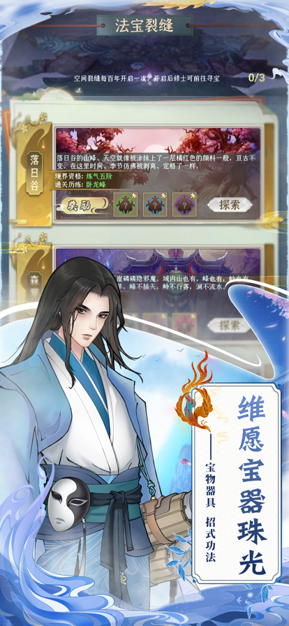 山河仙缘单机版截图3