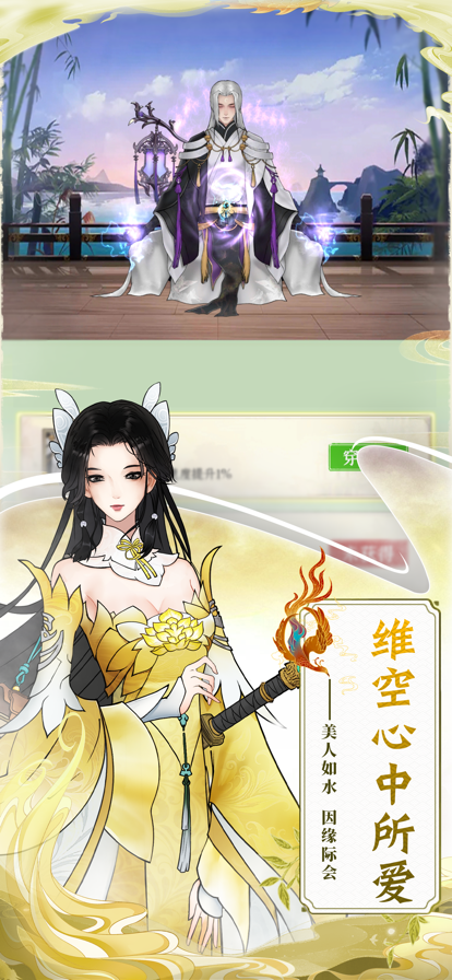 山河仙缘单机版截图2