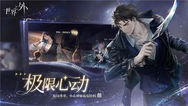 世界之外破解版截图2