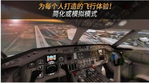 欧洲真实飞行模拟器破解版截图4