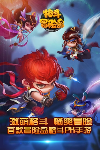 格斗冒险岛测试版截图5