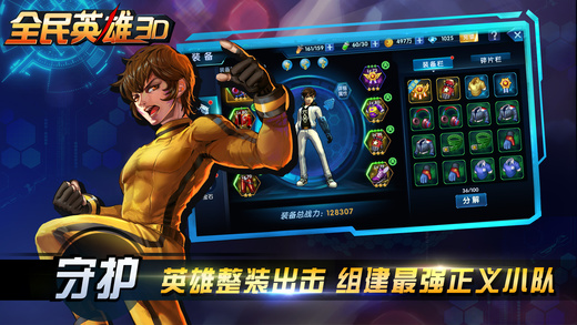 全民英雄3D官方正版