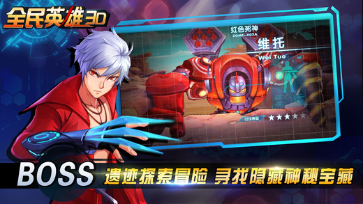 全民英雄3D官方正版截图2
