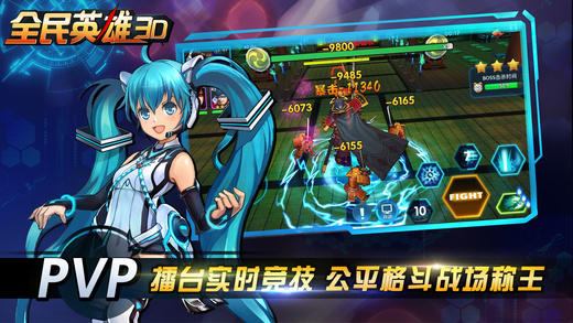 全民英雄3D官方正版截图5