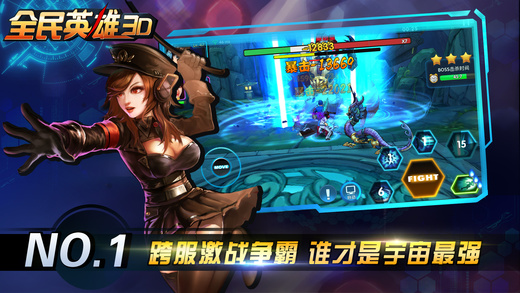 全民英雄3D官方正版截图4