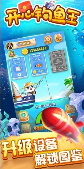 开心钓鱼王免费版