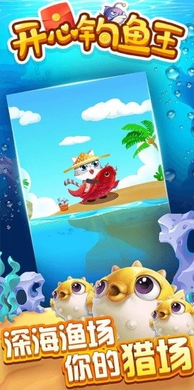 开心钓鱼王免费版截图2