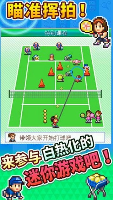 网球俱乐部物语官方正版