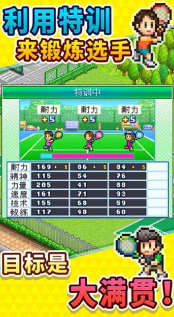 网球俱乐部物语官方正版截图2