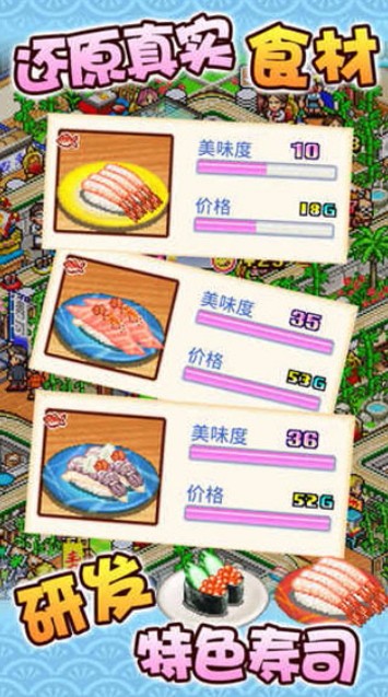 海鲜寿司物语单机版截图2
