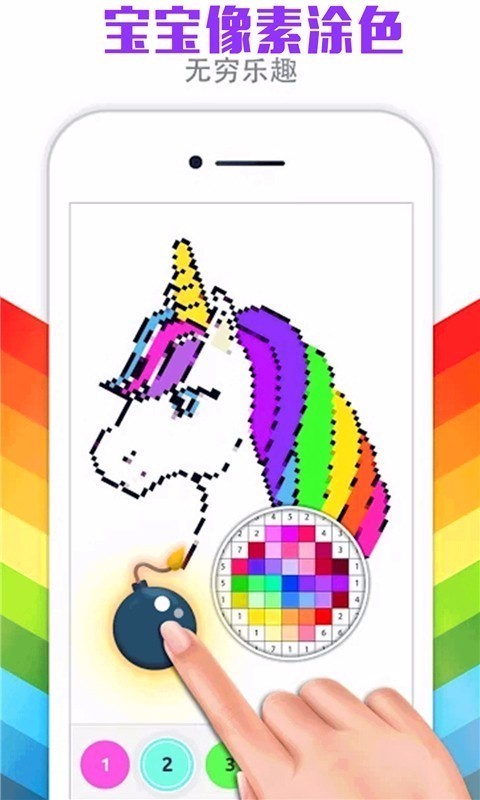 宝宝像素涂色破解版