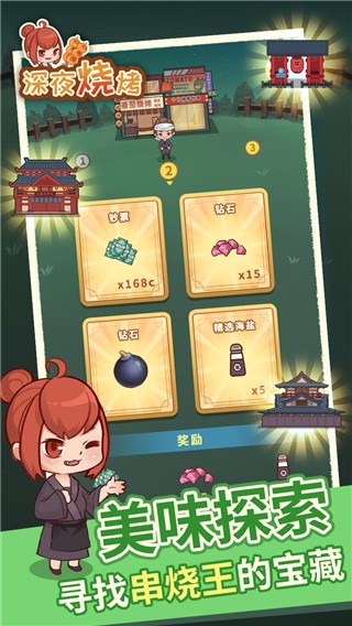 深夜烧烤测试版