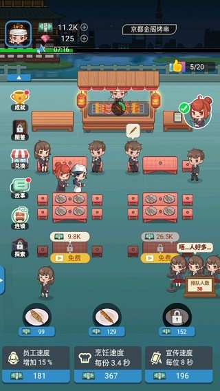 深夜烧烤测试版截图2