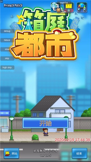 箱庭都市体验服版截图2