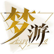 无尽梦回破解版