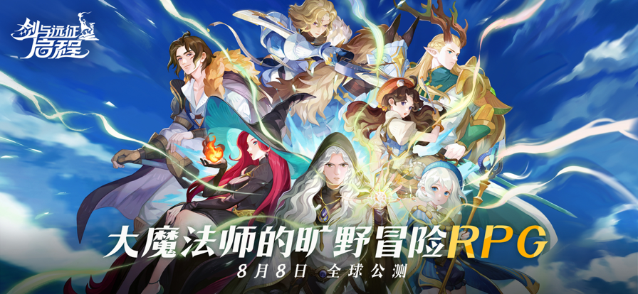 剑与远征：启程国际服版