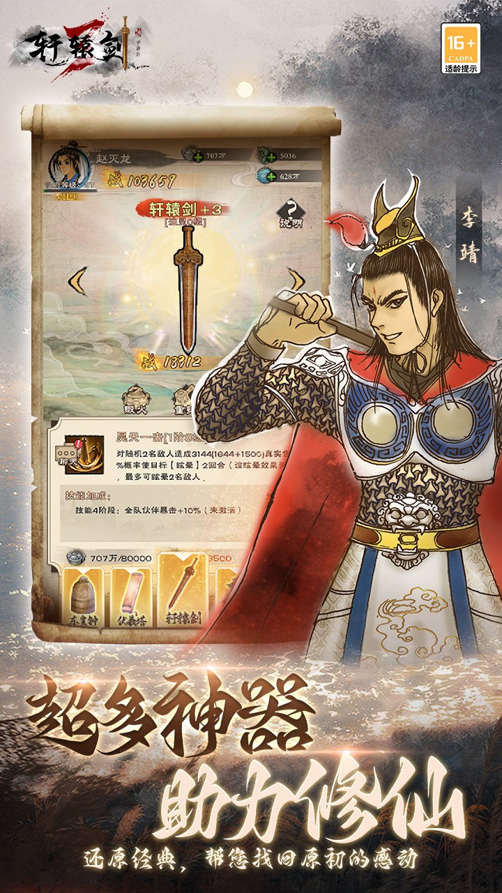 轩辕剑3测试版截图4