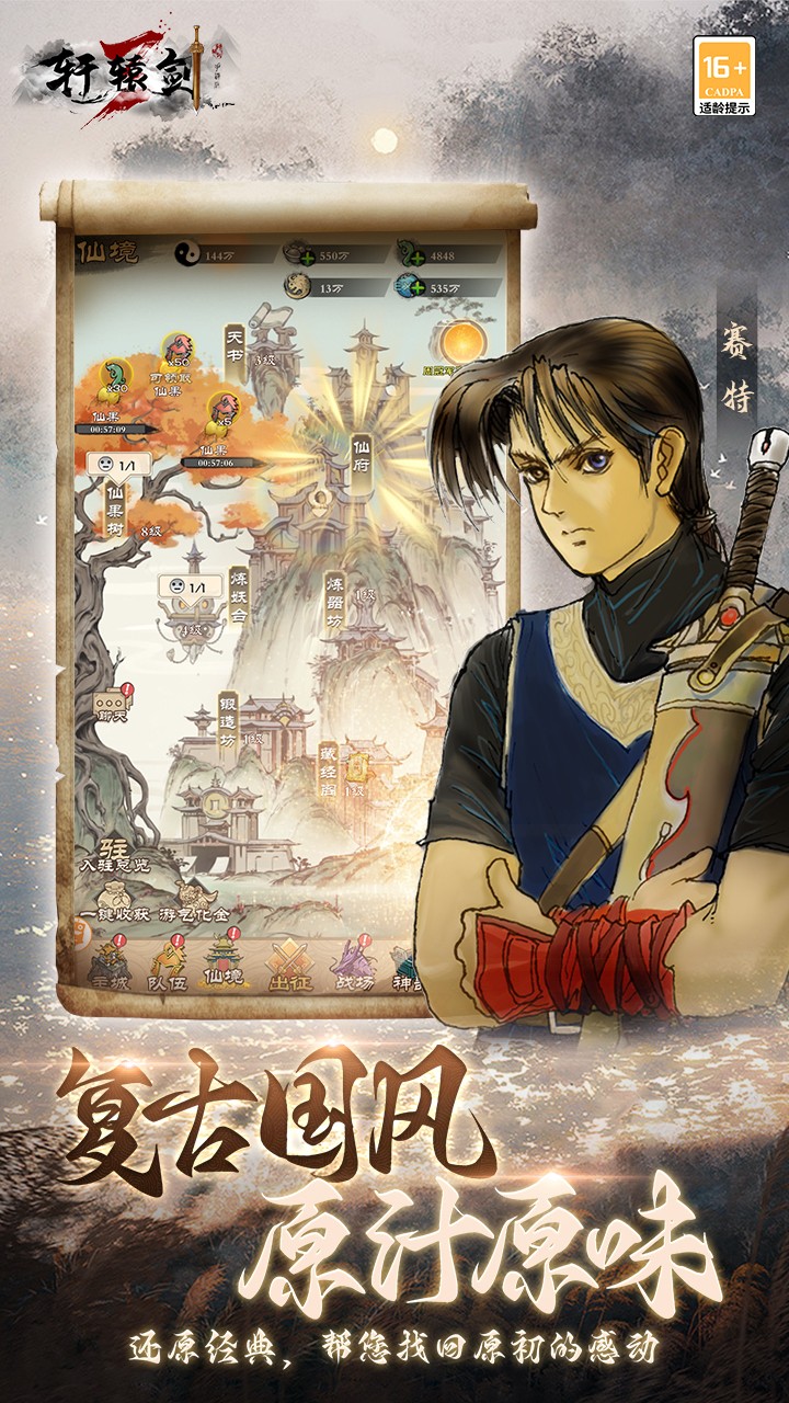 轩辕剑3测试版截图3