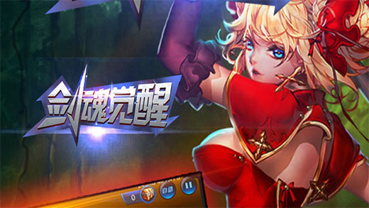 剑魂觉醒单机版