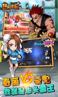 热血街霸3D国际服版截图4