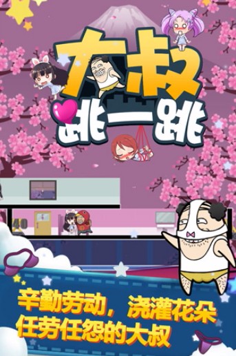 大叔跳一跳国际服版截图2