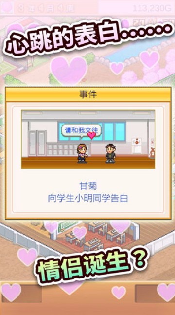 口袋学院物语2免费版截图2