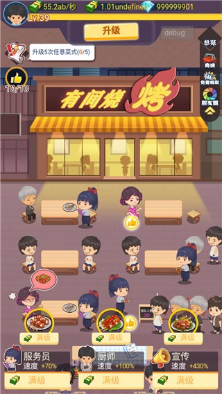 有间烧烤店破解版