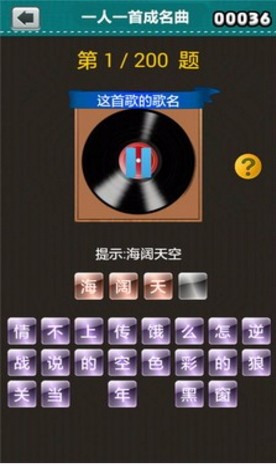 一人一首成名曲安卓版截图3