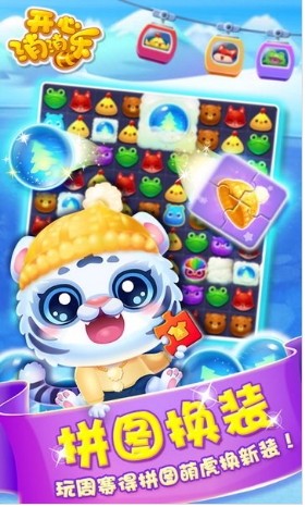 开心消消乐测试版截图2