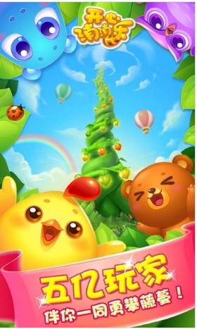 开心消消乐测试版截图3