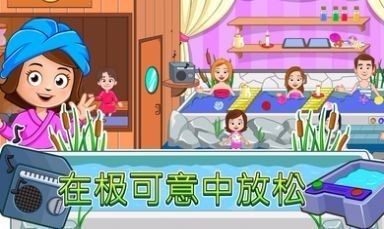 我的城镇水疗美容店官方版截图3