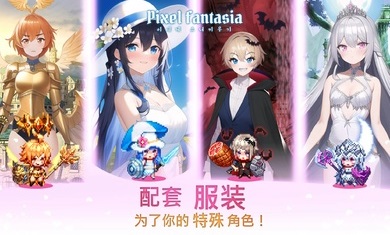 像素幻想曲免费版截图2