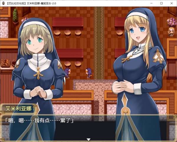 艾米莉亚娜魔契的圣女汉化最终版截图2