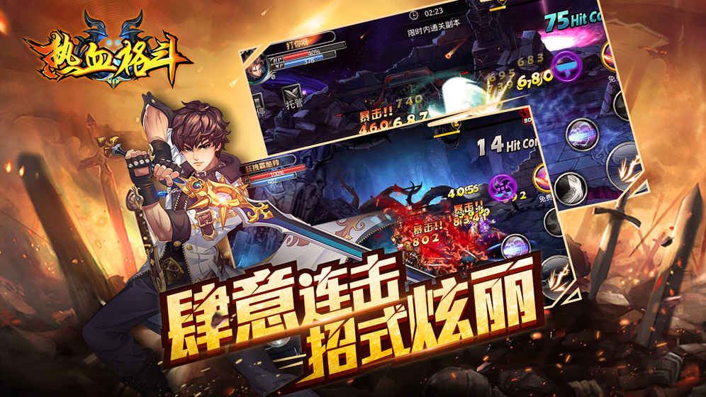 热血格斗官方正版截图5