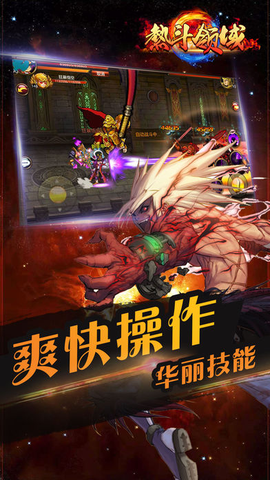 热斗领域单机版截图9