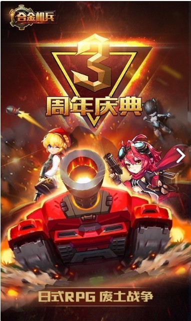 合金机兵官方版